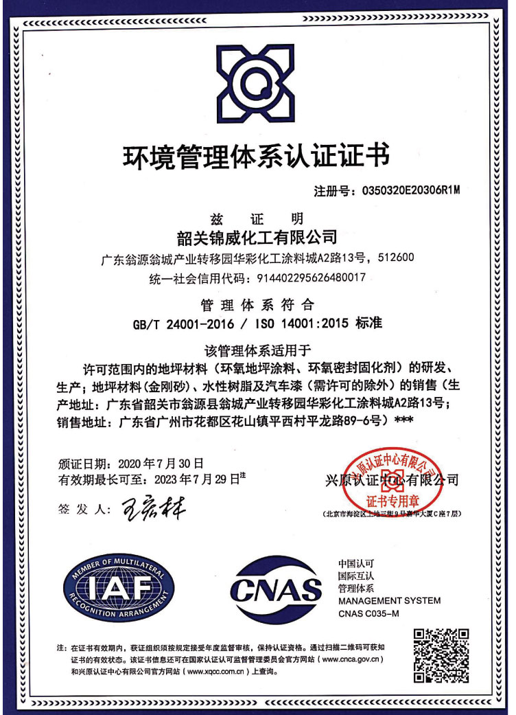 環(huán)境管理體系認(rèn)證證書